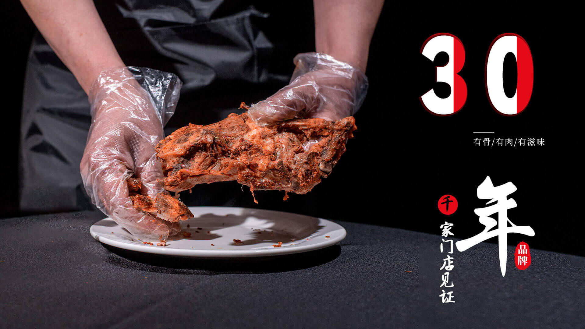 30年市場(chǎng)驗(yàn)證，秘制配方，吃的就是這個(gè)味